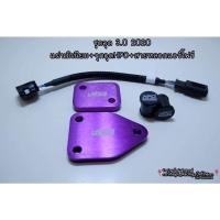 ราคา ชุดอุด EGR Dmax3 0 2020 2023 แผ่นJegs จุกHPD (10303848398)