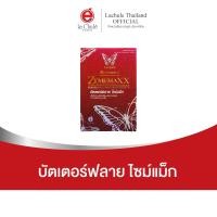 ราคา BUTTERFLY ZYMEMAXX บัตเตอร์ฟลาย ไซม์แม็กเพื่อสุขภาพที่ดี (17550267213)