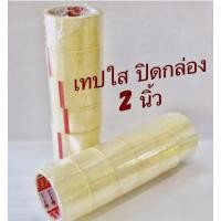 ราคา เทปปิดลัง 2 นิ้ว เทปใส เทปน้ำตาล เทป OPP 6 ม้วน แถว (11168722802)