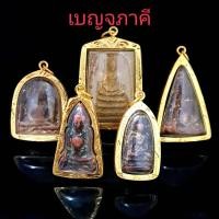 ราคา จี้พระ พระเครื่อง พระชุดเบญจภาคี พระสมเด็จ พระซุ้มกอ พระนางพญา พระผงสุพรรณ พระรอด พุทธคุณ เสริมอำนาจวาสนา ปกป้องคุ้มครองป้องกันภัย (20661825356)