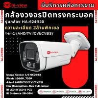 ราคา Hi view กล้องวงจรปิด 4 in 1 ความละเอียด 2MP รุ่น HA 624B20 เลนส์ 2 8mm อินฟาเรด20 30เมตร (20962764455)
