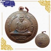 ราคา สุ่มของแถม เก็บเงินปลายทาง เหรียญ 5 รอบ หลวงพ่อเกษมเขมโก ปี 2515 เนื้อทองแดงรมดำ (10215074216)