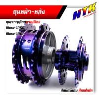 ราคา ดุมเจาะ เวฟ125R เวฟ100S หน้าดิส หลังดั้ม สีม่วงแอฟเฟค สะท้อนแสงในตัว ดุมเจาะเฟือง เลือกได้ ดุมหน้า ดุมหลัง ดุมเวฟ (12487139596)