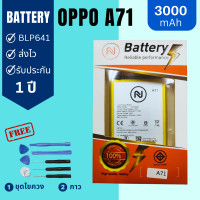 ราคา แบตเตอรี่ Oppo A71 BL641 แบตคุณภาพสูง งานบริษัท แบต A71 ประกัน1ปี แถมชุดไขควงพร้อมกาว (20333867262)