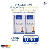 ราคา ส่งฟรี รายใหญ่พร้อมส่ง rumarx เม็ดฟู่ แคลเซียม วิตมินแร่ธาตุ 12 ชนิด นำเข้าจากเยอรมันนี 1 กล่อง 15 เม็ด (18006216320)