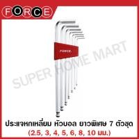 ราคา Force ประแจหกเหลี่ยม 7 ตัวชุด 2 5 10 มม รุ่น 5072 5072L 5072XL 5072LB 5072XLB Hex Key Wrench ประแจแอล หกเหลี่ยม หัวบอล กุญแจหกเหลี่ยม (17316654910)