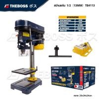 ราคา THE BOSS สว่านแท่น รุ่นTB4113 1 2 นิ้ว 4 หุ้น 13มิล สว่านแท่น สว่านไฟฟ้า สินค้ามีประกันร้าน (21150467484)