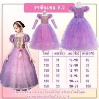 ราคา พร้อมส่งในไทย ชุดแฟนซี ชุดเจ้าหญิงราพันเซล rapunzel (20258681782)