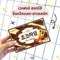 ราคา NOONA MART ขนมเกาหลี บิสกิต คราวน์ คูดาสเวียนนาช็อคโกไฮม์ไวท์ไฮม Crown Choco Heim Chocolate Hazelnut Biscuit White Heim Hazelnut Cream Biscuit Couque Dasse Vanilla Biscuit (18009408607)