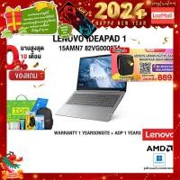 ราคา ผ่อน 0 10ด แถมเพิ่ม แผ่นรองเม้าส์GAMING ขนาดใหญ่ LENOVO IdeaPad 1 15AMN7 82VG0002TA ประกัน1yOnsite อุ (17179081883)