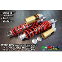 ราคา โช๊คหลัง SHOWA เเก๊สเเท้ ซีลเเท้ โช๊คหลังโชว่าเทค2 สตรัทเหล็ก SHOWA Tec2 PCX XMAX GPX DRONE (8892274738)
