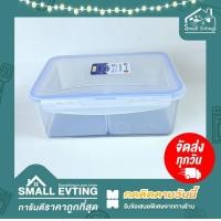 ราคา Small Evting กล่องถนอมอาหาร Super Lock รุ่น6116 3 มีช่องแบ่ง3ช่อง บรรจุได้2900มล ป้องกันความชื้น เข้าไมรโครเวฟได้ กล่องเก็บอาหาร กล่องเก็บผักสด (5948120170)