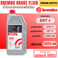 ราคา น้ำมันเบรค BREMBO Brake Fluid DOT4 DOT4 L V DOT5 1 ขนาด 250 ml 500 ml 1000 ml (20532187672)