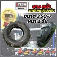 ราคา ยางนอกรถตัดหญ้า อะไหล่ยางนอก ยางสำลอง รถตัดหญ้านั่งขับ (17445021384)