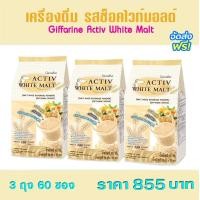 ราคา เครื่องดื่มร้อน มอลต์สกัด มอลต์สำเร็จรูป เครื่องดื่มธัญพืช แอคทิฟไวน์มอลต์ แอคทิฟ ไวน์ มอลต์ Active White Malt ชงง่าย ตรากิฟฟารีน (13625131239)