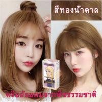 ราคา สีย้อมผม สีเขียวยาย้อมผม สีม่วงดำยาย้อมผม สีทองน้ำตาลยาย้อมผม สีผมแฟชั่น2023 ขายดีที่สุด ยาย้อมผม สีย้อมผมติดทน สีผมแฟชั่น ทำสีเร็ว สีไม่หลุดง่าย การย้อมผมไม่ทำร้ายผม ไม่ต้องฟอกสี ไม่ระคายเคือง สีออกง