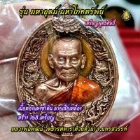ราคา P13เหรียญหลวงพ่อพัฒน์ รุ่น มหาอุตม์ มหาโภคทรัพย์ เนื้อทองแดงซาติน ลงยาลายเสือเหลือง (18906649113)