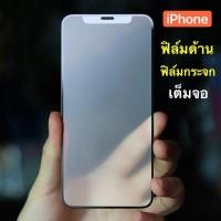 ราคา ส่งจากไทย ฟิล์ม iPhone 6 iPhone6s กันรอย กันกระแทก ฟิล์มด้าน ฟิล์มกระจก เต็มจอ ฟิล์มกระจกนิรภัย ใส่เคสได้ ฟิล์มไอโฟน (6075984394)