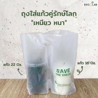 ราคา ถุงใส่แก้วเดี่ยว ถุงใส่แก้วคู่ ถุงใส่แก้วรักษ์โลกพิมพ์ลาย แบบหนา ใบใหญ่ ใส่หลอดได้ ใส่ฝาแก้วใหญ่ได้ไม้ติด ถุงใส่แก้ว 16 22 ออนซ์ (20826101681)