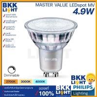 ราคา Philips Master หลอดไฟ GU10 Led 4 9W 220V DIM 36D ต่อตรง CRI90 ประหยัดไฟสูงสุด ม๊ 3 แสงให้เลือก 2700K 3000K 4000K ดิมได้ หรี่ได้ ปรับหรี่ได้ (12731813961)