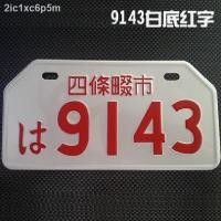 ราคา พร้อม ที่จะจัดส่ง ป้ายทะเบียนญี่ปุ่น ป้ายทะเบียนสกูตเตอร์ไฟฟ้า เลขสวย ตกแต่ง บ้าน (19997256743)