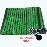 ราคา ตาข่ายบังแดด ตาข่ายกรองแสง กรอง 80 บังแดด ขนาด2X10 2X100 เมตร 1ฝีเข็ม 3ฝีเข็ม คุณภาพสูง กันแดดที่แข็งแกร่ง แข็งแรง และทนทาน ตาข่ายกันแดด (20978517707)