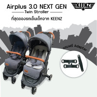 ราคา Keenz Airplus 3 0 Twin Stroller รถเข็นแฝด รถเข็นพี่น้อง พับเก็บง่าย (19674577122)