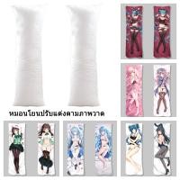 ราคา หมอนร่างกาย แอนิเมชั่นการ์ตูนสองมิติ DIY ภาพที่กำหนดเอง พิมพ์สองด้าน ปลอกหมอนพร้อมแกนหมอน ปลอกหมอนอนิเมะ18 ปลอกหมอนข้างอนิเมะ (16229426939)