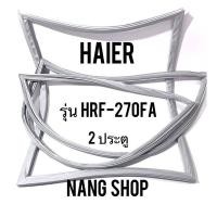 ราคา ขอบยางตู้เย็น HAIER รุ่น HRF 270FA 2 ประตู (11267460596)