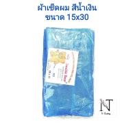 ราคา ผ้าขนหนู ผ้าเช็ดผม ขนาดเช็ดผม ตรา หมีคู่ ขนาด 15x30 Double Bear Superior Quality Best Towel 100 Cotton บรรจุแพ็คละ 12 ชิ้น (9402257253)