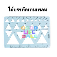 ราคา เทมเพลทเรขาคณิต Template เทมเพลทเขียนแบบ ไม้บรรทัดเทมเพลท เพลทเขียนแบบ เทมเพลทวงกลม วงรี สามเหลี่ยม สี่เหลี่ยม เทมเพลท (9459997612)