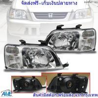ราคา เสื้อไฟหน้า เสื้อไฟตา รุ่น ฮอนด้า HONDA CR V CRV ปี 1996 2001 สีใส 1 คู่ ซ้าย ขวา ไม่รวมชุดหลอดไฟ และสายไฟ (750382446)