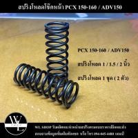 ราคา สปริงโหลดโช๊คหน้า Pcx150 160 ADV150 ขนาด 1 1 5 2 นิ้ว (20128519206)