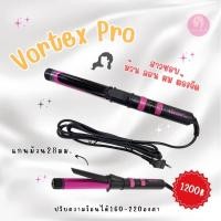 ราคา เครื่องม้วนผมไฟฟ้าออโต้Vortex PRO รุ่น F998 (20250648360)