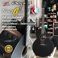 ราคา โค้ดส่วนลด กีต้าร์โปร่ง กีต้าร์โปร่งไฟฟ้า Enya NOVA G สีดำ กีต้าร์ ขนาด 41 นิ้ว วัสดุคาร์บอนไฟเบอร์ ทัชชิ่งจับง่าย เสียงดี พร้อมกระเป๋า (20883992134)