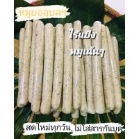 ราคา หมูยออุบลไร้แป้ง อร่อยแซ่บ เนื้อนุ่มเด้ง เน้นหมู ไม่มีแป้ง หอมพริกไทยดำ ทำสดสะอาดใหม่ทุกวัน (18291789173)