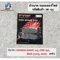 ราคา ผ้าเบรค รถมอเตอร์ไซด์ ของแท้ ยี่ห้อ TTW มีหลายรุ่น HONDA YAMAHA SUZUKI KAWAZAKI (14534441781)