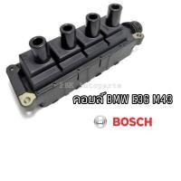ราคา คอยล์จุดระเบิด BMW E36 M43 BOSCH แท้ 0221503489 (4119716065)