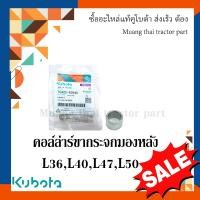 ราคา คอล์ล่าร์ ขากระจกมองหลัง 2 ชิ้น รถแทรกเตอร์คูโบต้า รุ่น L3608 L4018 L4708 L5018 tc422 43940 (15298568009)