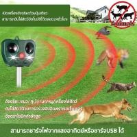 ราคา เครื่องไล่นก เครื่องไล่สัตว์ อัลตราโซนิกโดยพลังงานแสงอาทิตย์ อัลตราโซนิกอุปกรณ์ไล่นกไล่หนูไล่หมาไล่แมวไล่งูที่ไล่ตัวเงินตัวทอง ที่สุดของเครื่องไล่สัตว์ (13844371865)