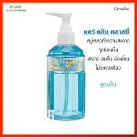 ราคา แคร์คลีน เฟรชชี่ กิฟฟารีน สบู่เหลว น้ำยาอนามัย จุดซ่อนเร้น จุดอ่อนโยน กลิ่นอ่อนละมุน สูตรเย็น Giffarine Care Clean Classy (20118646102)