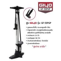 ราคา ที่สูบลมจักรยาน แบบตั้งพื้น GIYO GF 55PGP (20505929002)