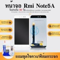 ราคา LCD Display จอ Redmi Note 5A ทัชสกรีน หน้าจอ LCD พร้อมทัชสกรีน Redmi Note 5A ทัชสกรีน (8749170019)