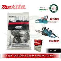 ราคา Saw chain for model UC สำหรับ 3020A1 UC3020A DCS34X 196206 7 Makita โซ่ 3 8 นิ้ว LP Oregon (20970964054)