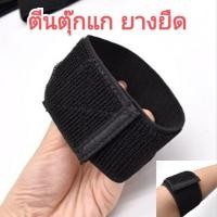 ราคา ตีนตุ๊กแก ยางยืด สายรัดแขน สายรัดของ (12280403623)
