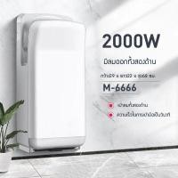 ราคา เครื่องเป่ามืออัตโนมัติ Hand Dryer เครื่องเป่ามือ เครื่องเป่าลม เครื่องเป่ามือในห้าง เครื่องเป่ามือในห้องน้ำ เครื่องเป่ามือติดผนัง (19498222836)