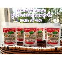 ราคา ผงหมักทำแหนม สำเร็จรูป สูตรทำแหนมตุ้มจิ๋ว แหนมหมูสับ แหนมเนื้อสับ แหนมเห็ด อร่อยถูกใจ คนกินติดใจ คนขายทำกำไรงาม (20831975915)