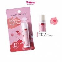ราคา ลิป ลิปมัน บำรุงริมฝีปาก Cute press Baby Kiss Lip Care (17879598504)