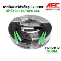 ราคา สายไฟเบอร์ออฟติกสำเร็จรูป พร้อมเข้าหัว 2 Core เข้าหัว SC APC มีสลิง FTTH Fiber Optic Patch Cord (20905652566)
