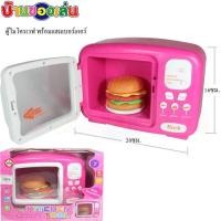 ราคา KNKTOY ไมโครเวฟ แฮมเบอร์เกอร์ ของเล่น มีไฟและหมุน A995 (397806605)